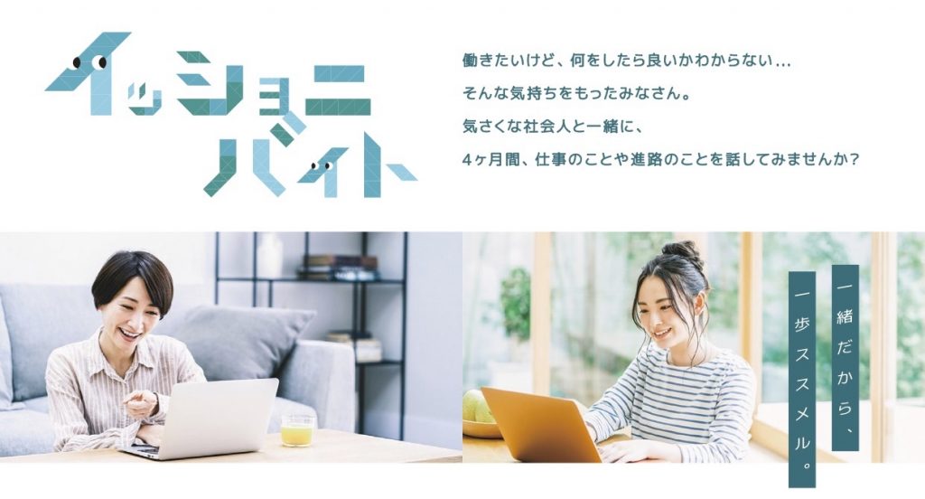 始める前も始めた後も相談できるバイト伴走プログラム 8月から始めます 特定非営利活動法人サンカクシャ 始める前も始めた後も相談できるバイト伴走プログラム 8月から始めます 特定非営利活動法人サンカクシャ