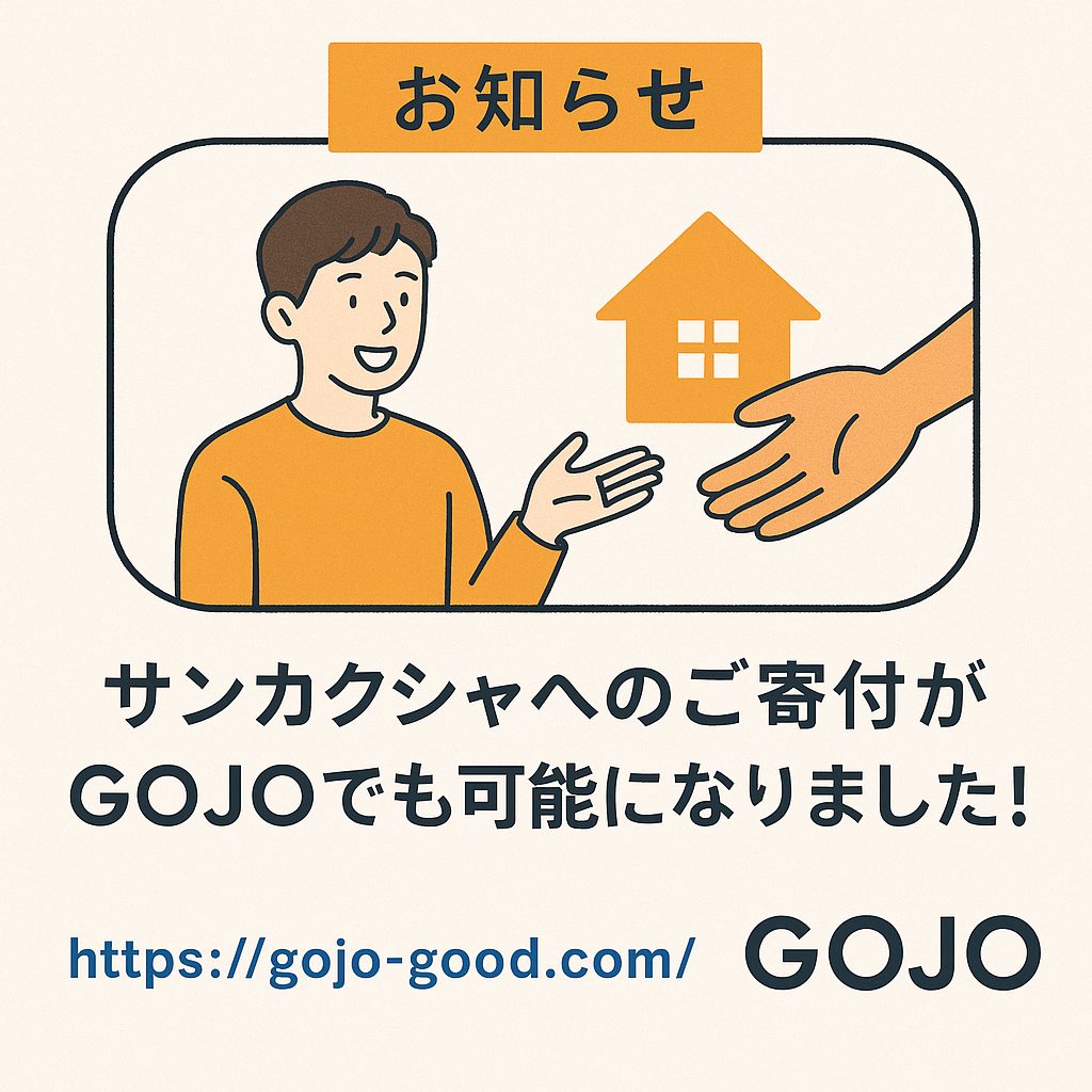 特定非営利活動法人サンカクシャ