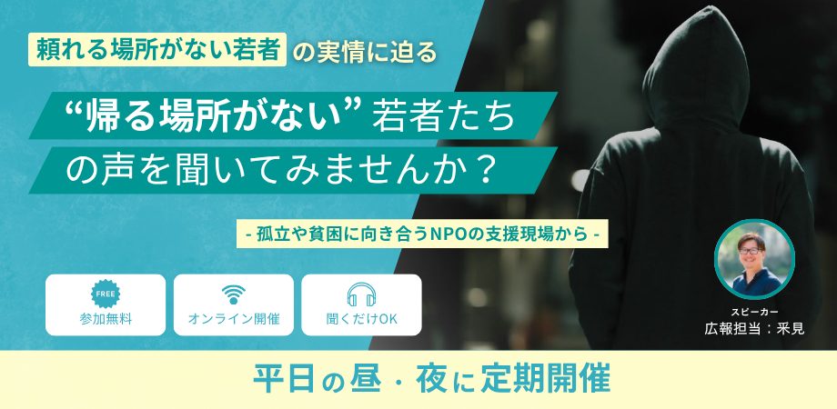 特定非営利活動法人サンカクシャ